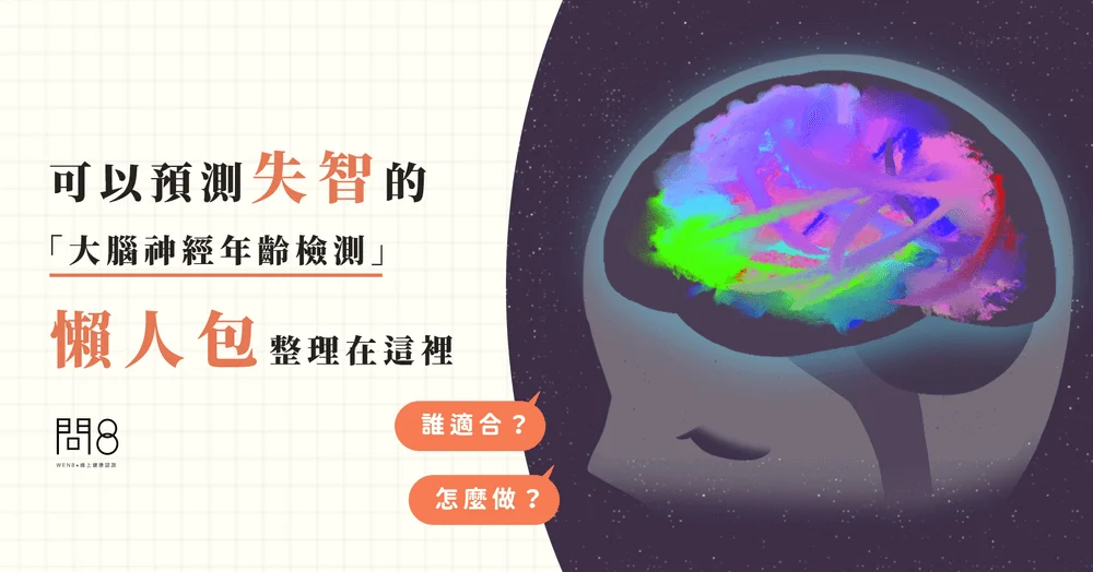 問8