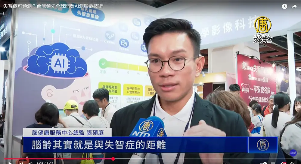 新唐人高齡展新聞愛腦中心張碩庭s
