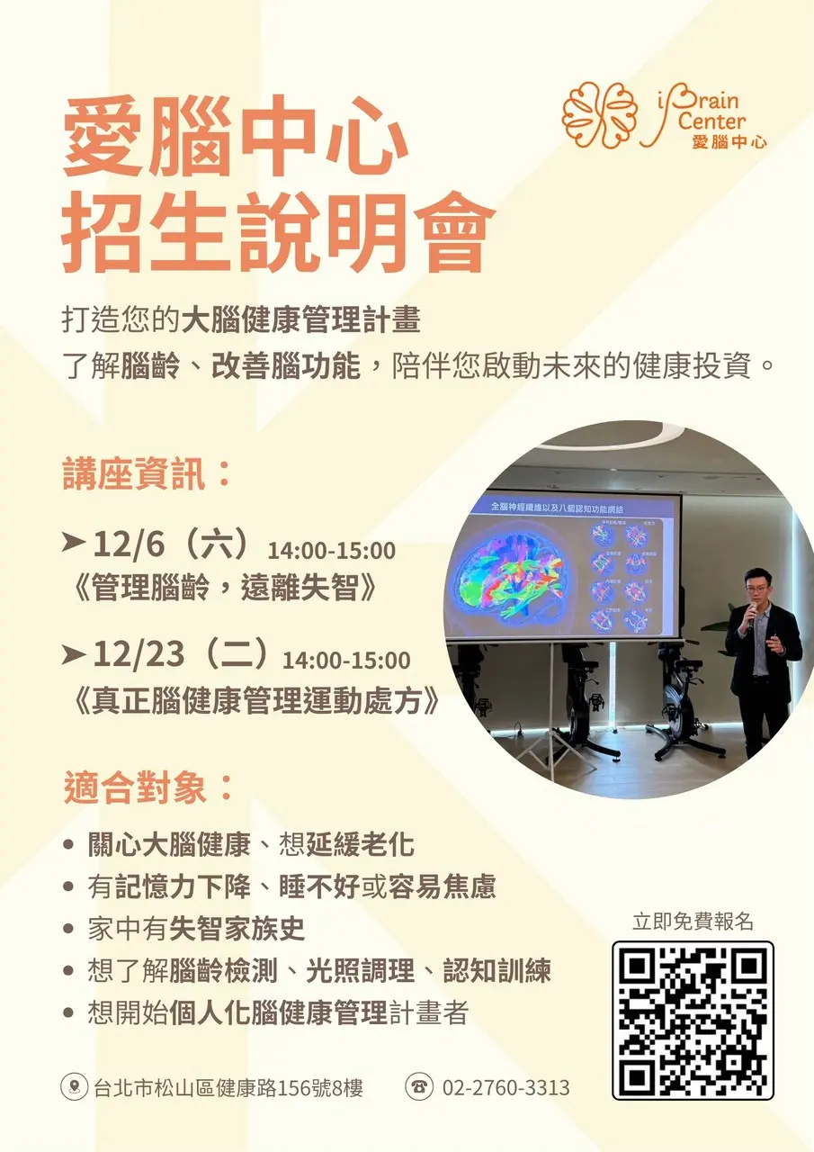 202512愛腦中心招生說明會