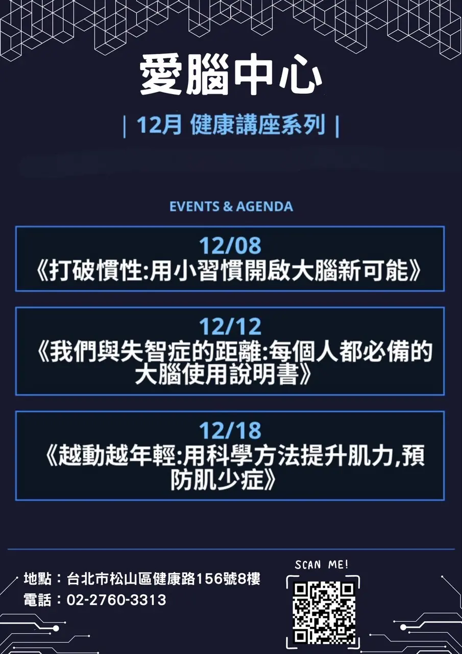 202512愛腦中心講座